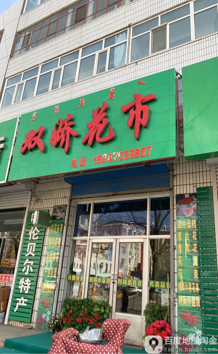 双娇花卉
