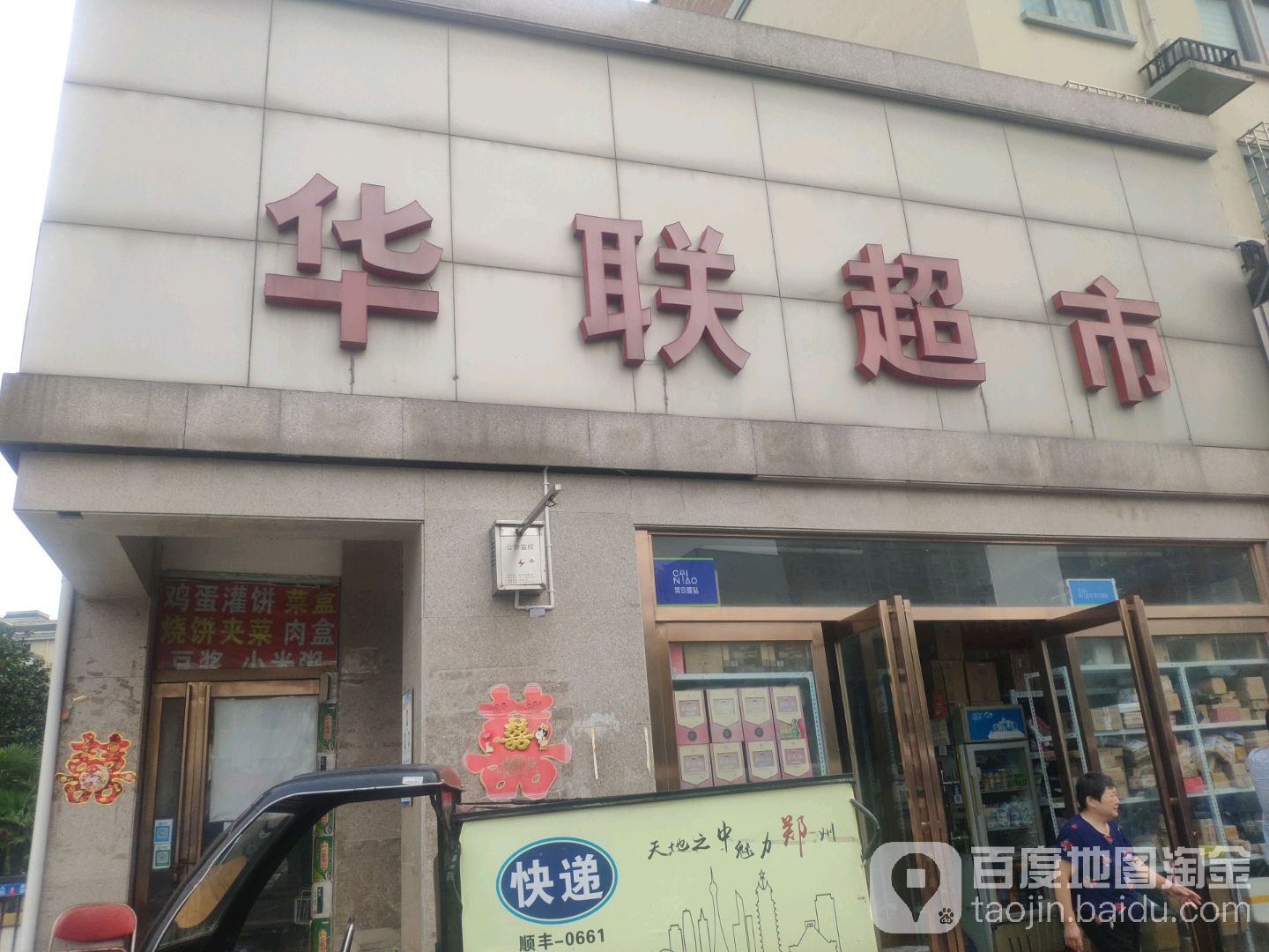 华联超市(杜桥店)