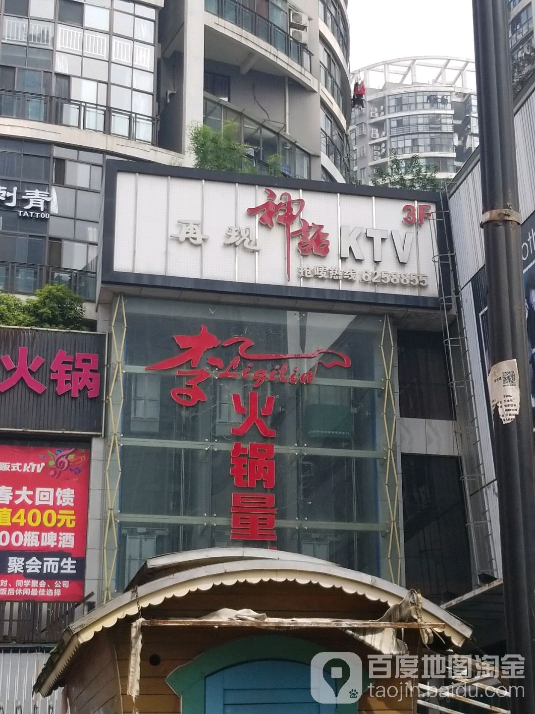 再现神话KTV(黄石国贸店)