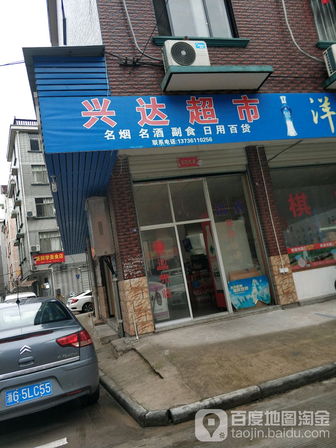 兴达超市(万安米兰苑西)