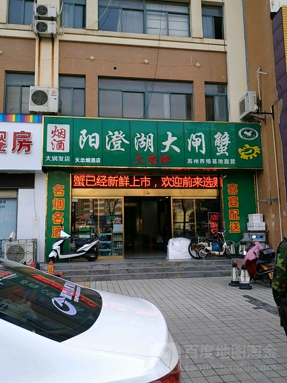 天忠烟酒店