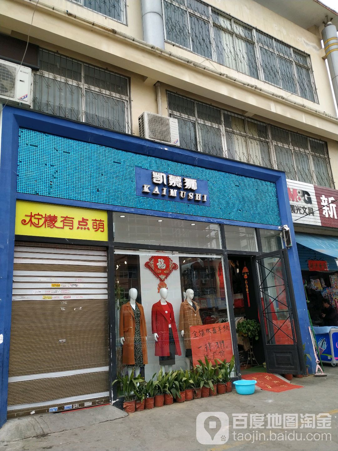 凯慕狮(车站南路店)