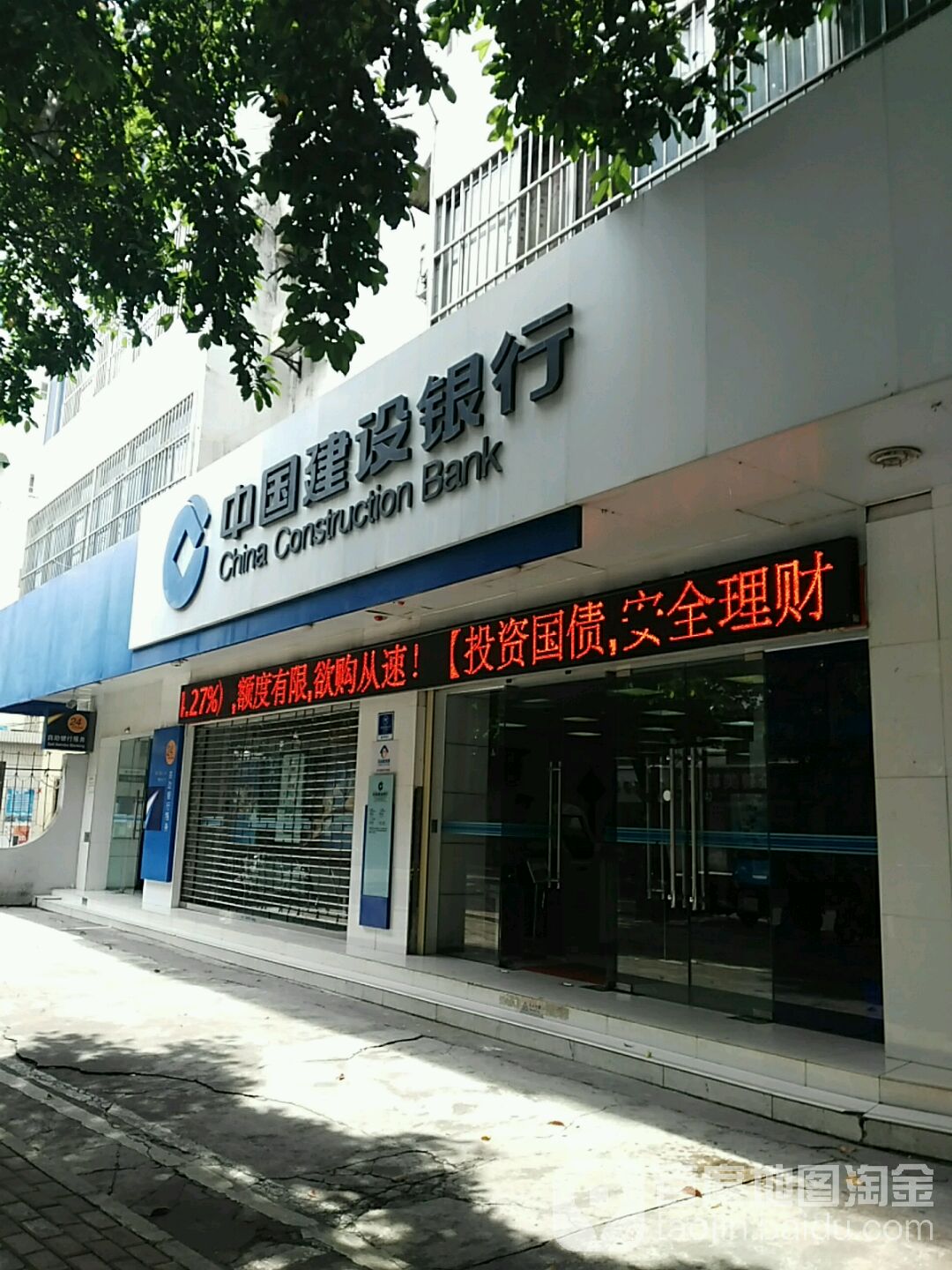 中國建設銀行(南寧新竹中路支行)