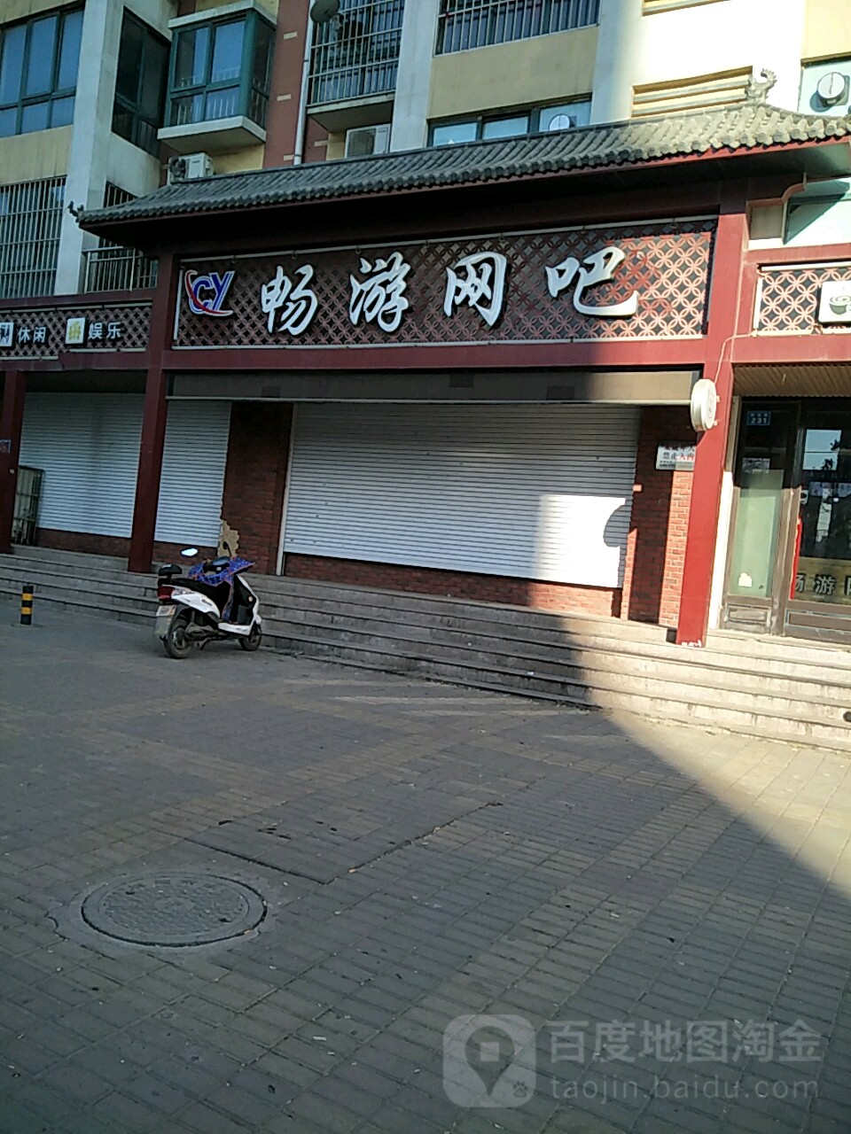 畅游网吧(奔流街店)