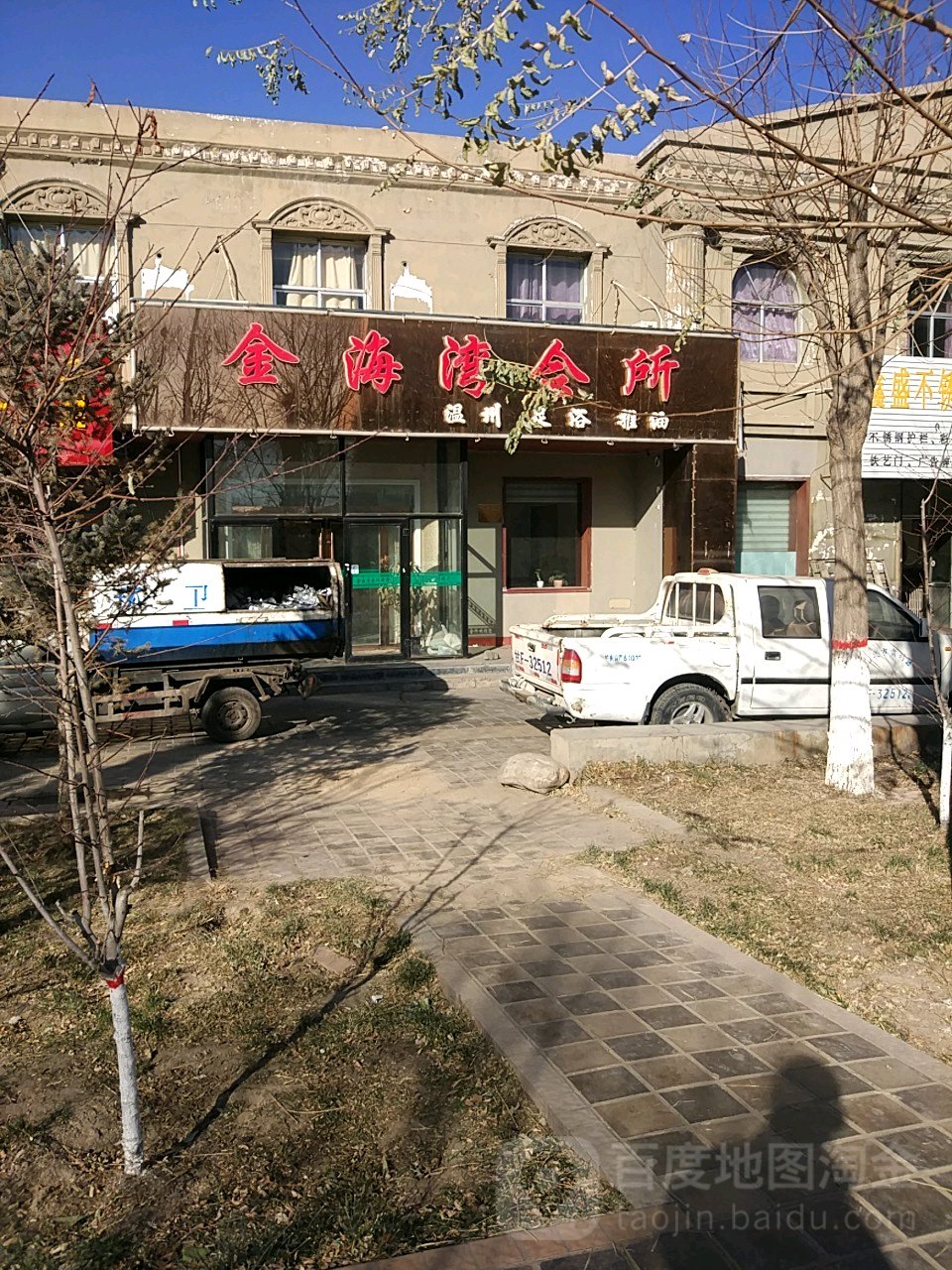 金还玩