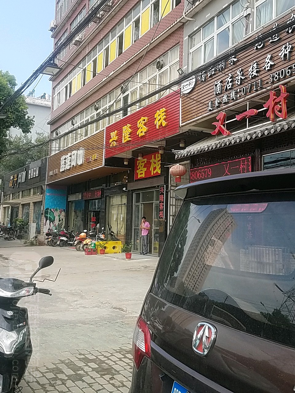 隆兴客栈(葛店阳光小区东)