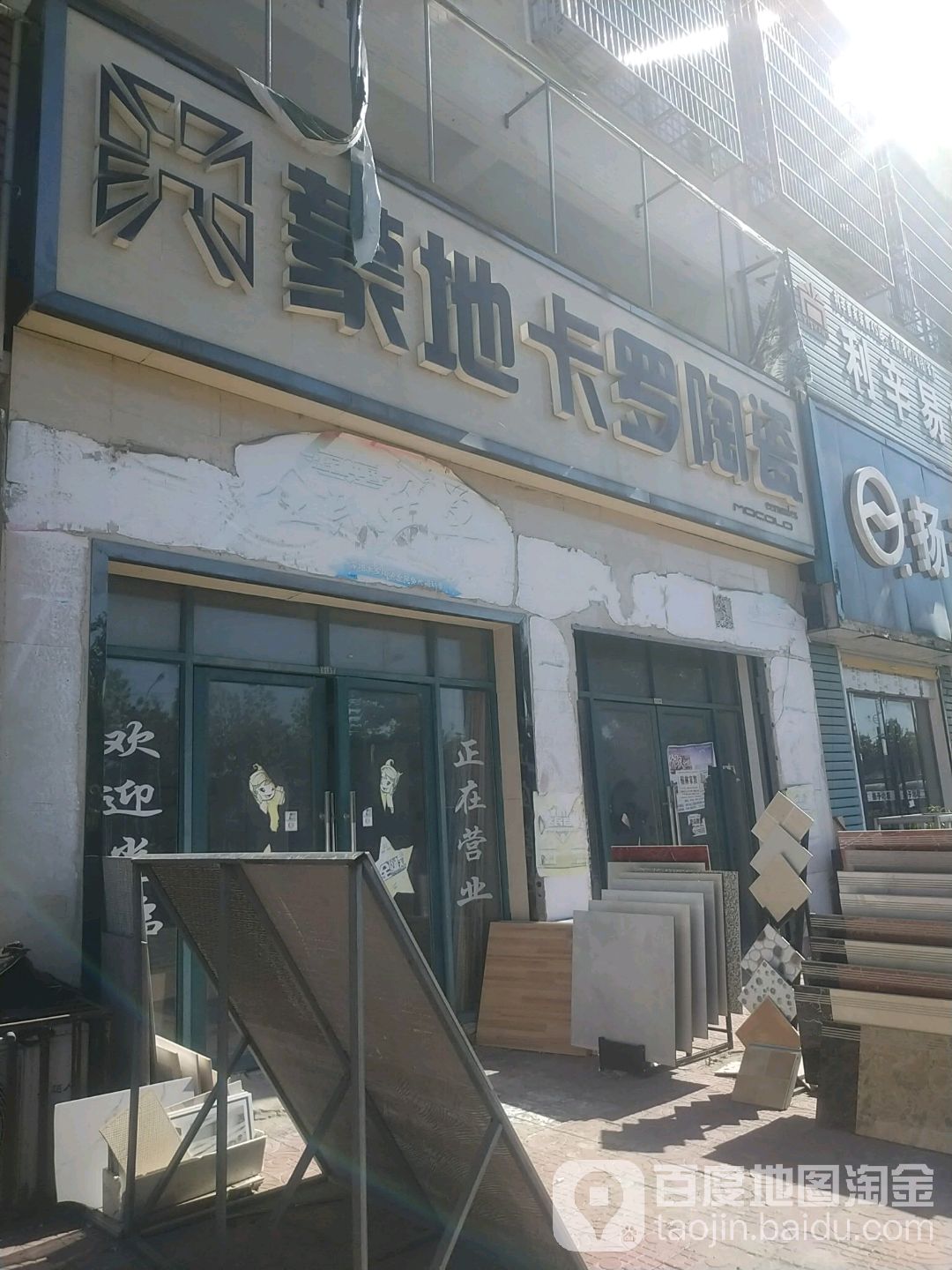 蒙地卡罗陶瓷(金汇国际装饰城店)