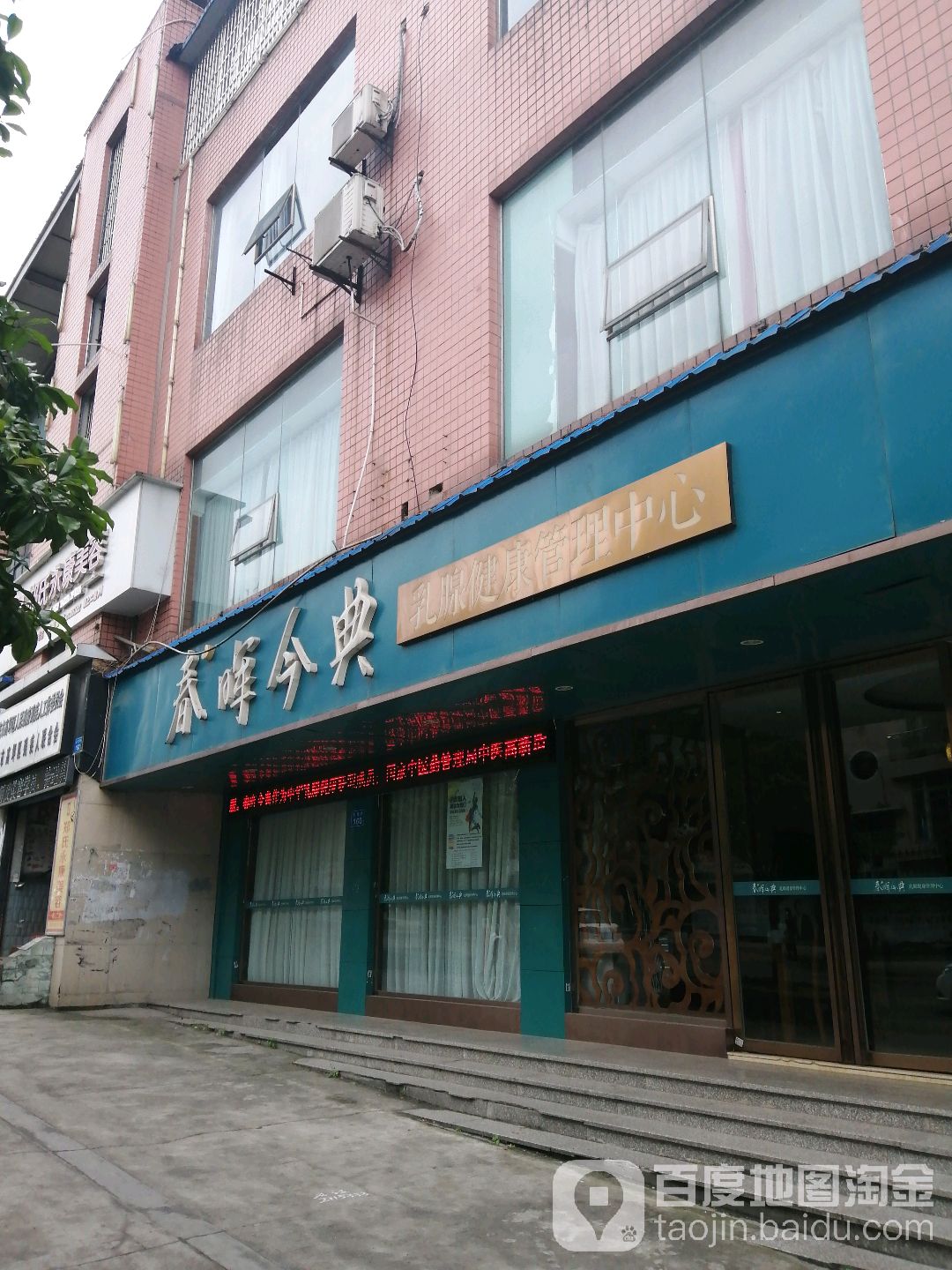 春晖今典健胸美胸·养发SPA专业连锁(东方店)