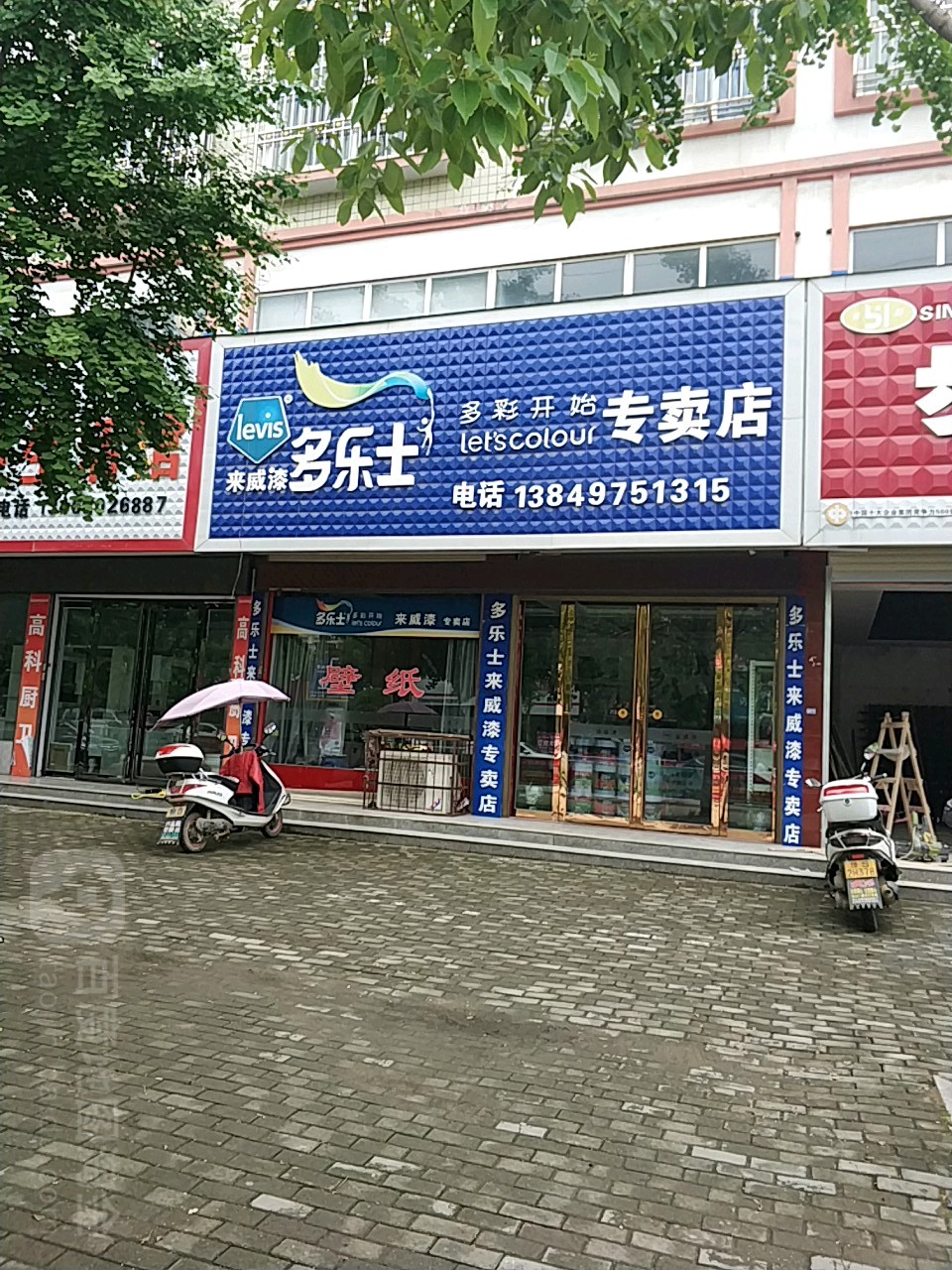 光山县多乐士(二环路店)