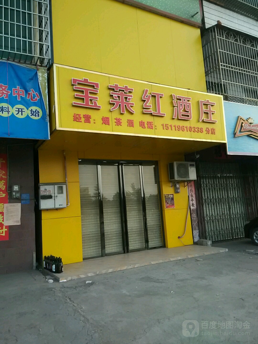 宝莱红酒庄(油城二路店)