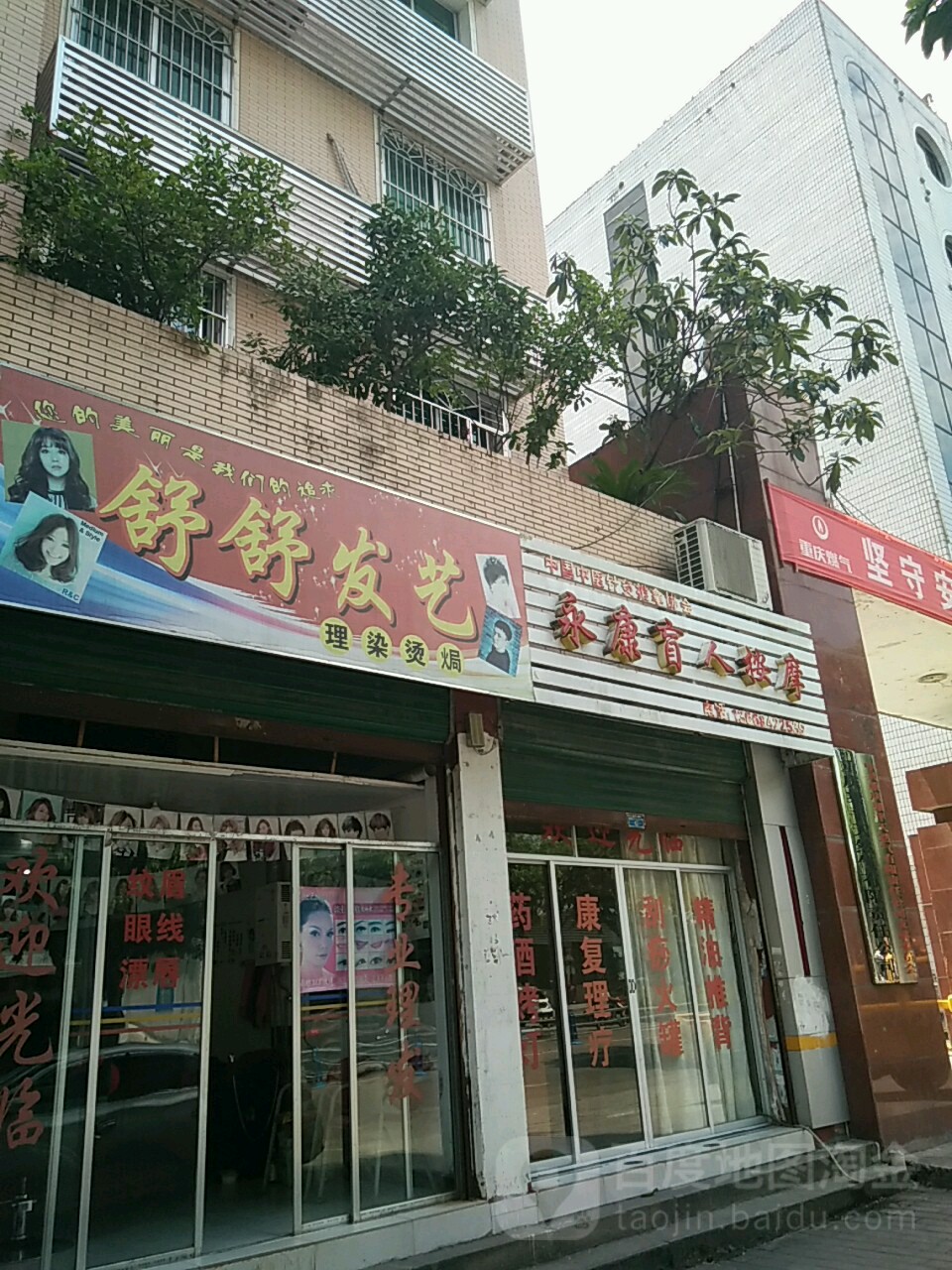 永康忙人按摩(梁山路店)
