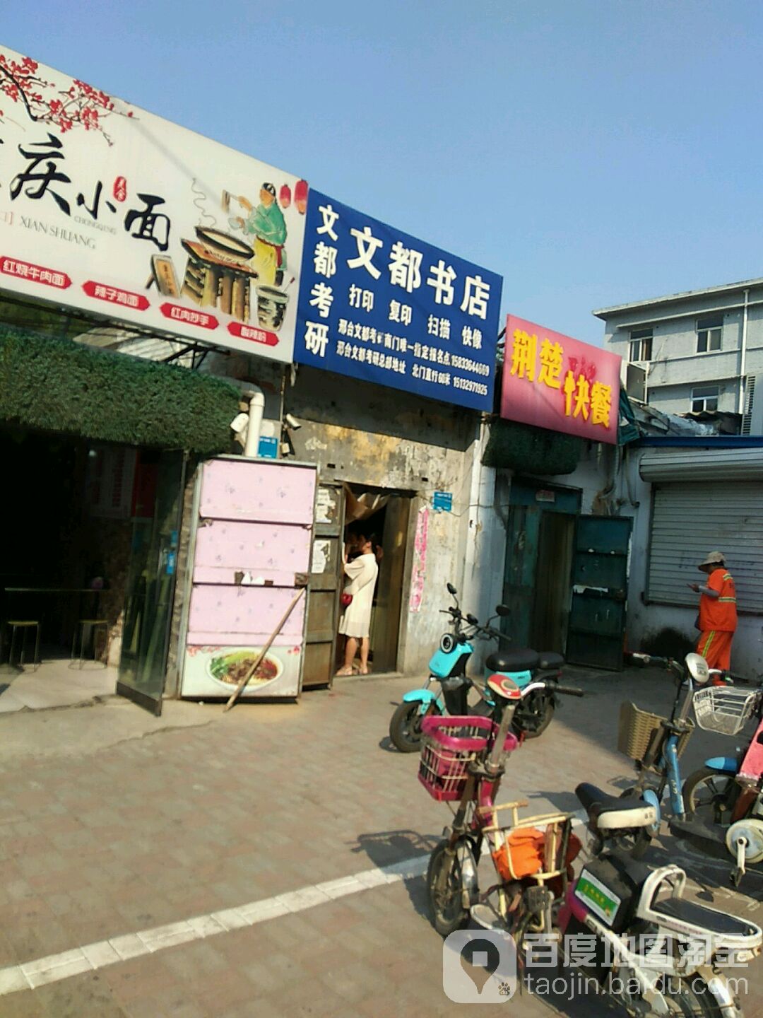 文都书店