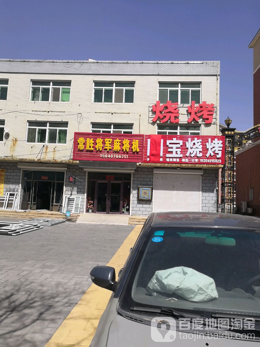 常胜将军麻将机(竹馨巷)