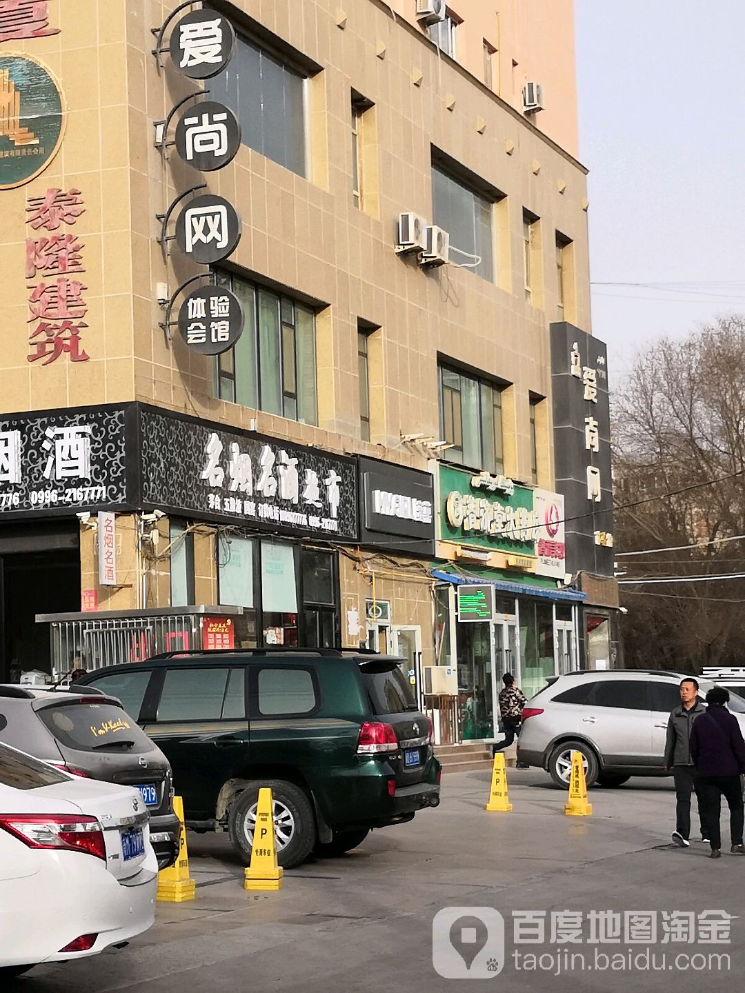 爱尚网络体馆(萨依巴格店)