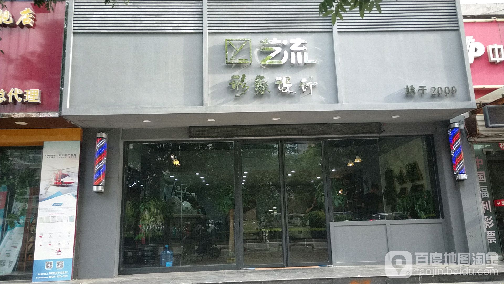 艺流形象设计(梅苑路店)