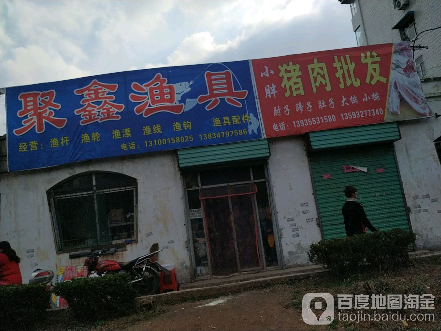 聚鑫渔具