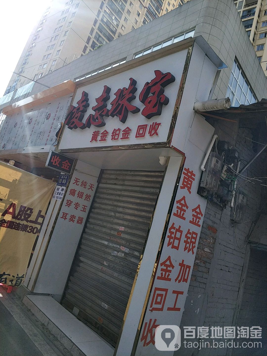 凌志珠宝