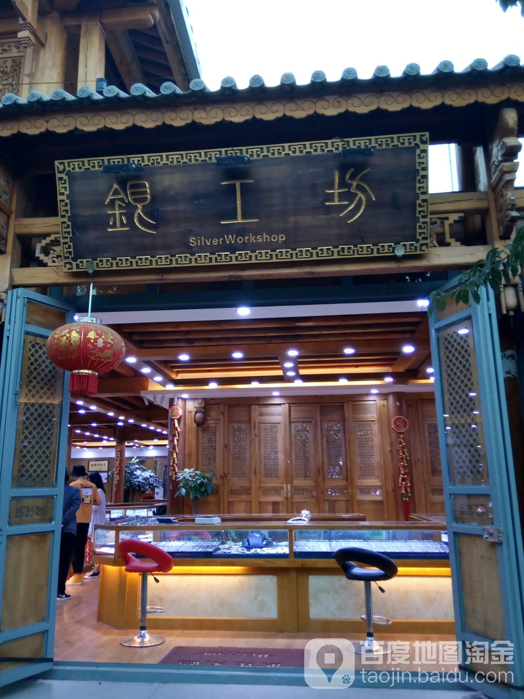 银工坊(中溪路店)