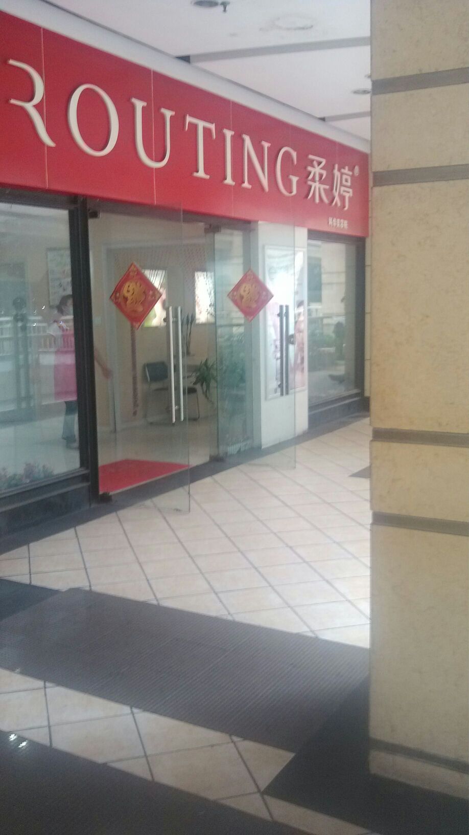 柔婷ESPA(科华北路店)