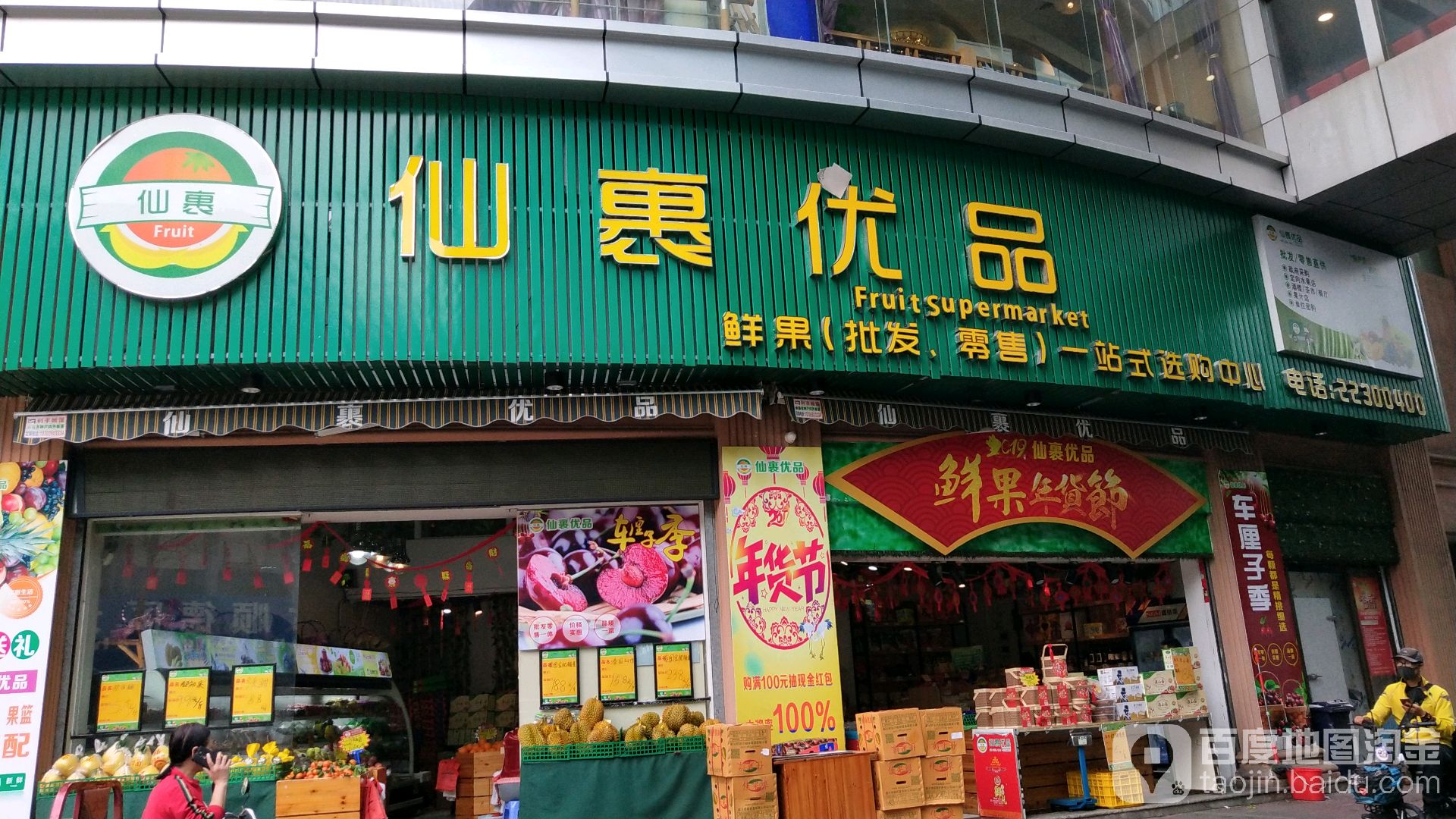 仙裹优品水果店(大良店)