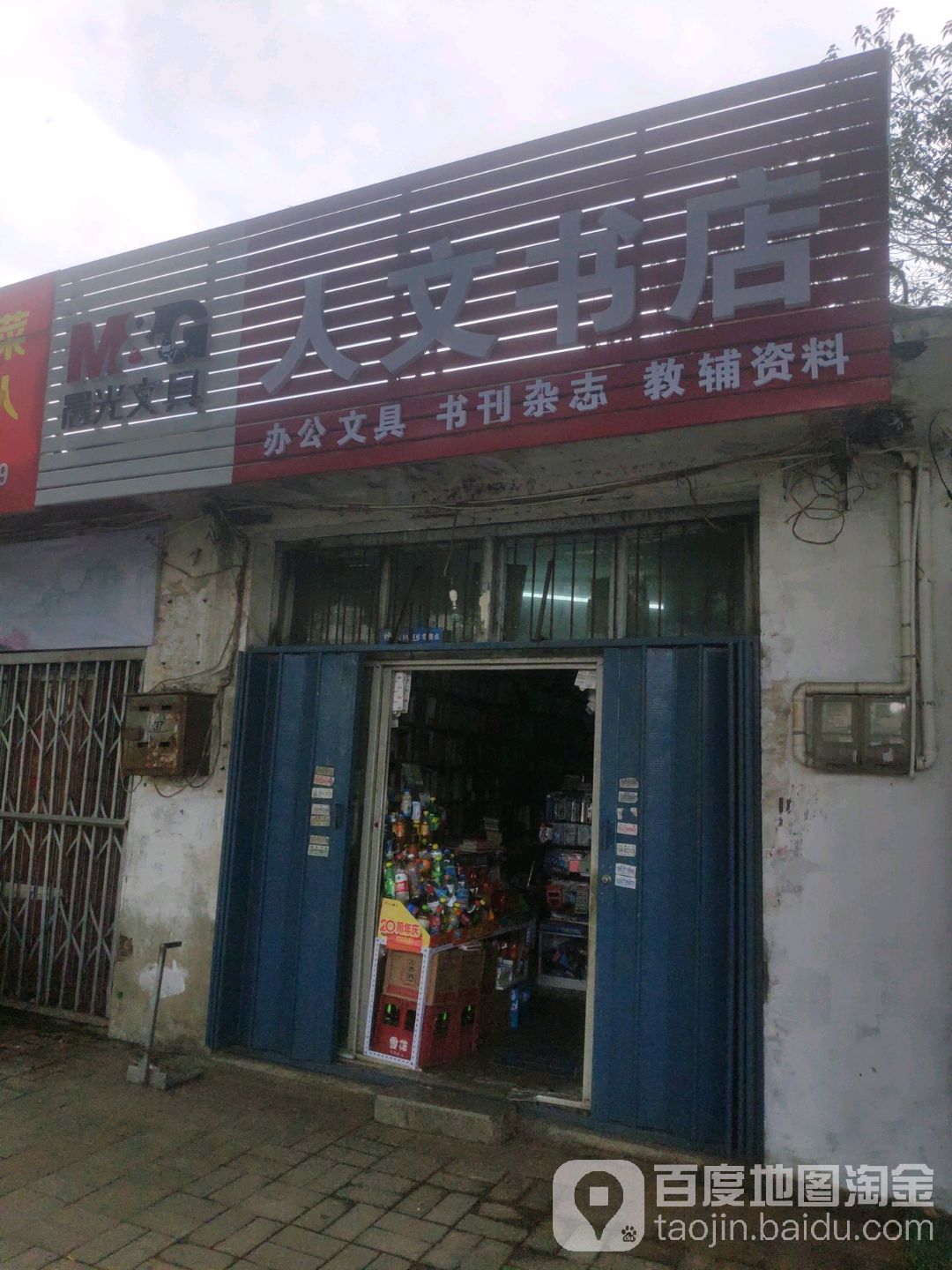 文学书店(北京路店)