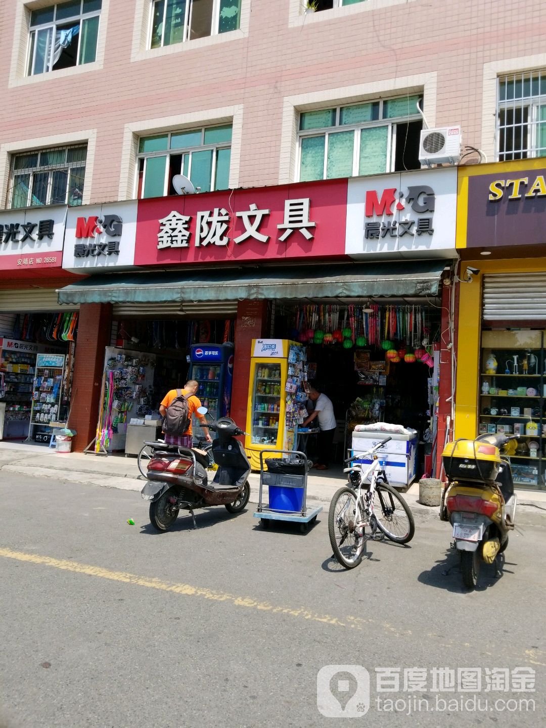 鑫陇文具店
