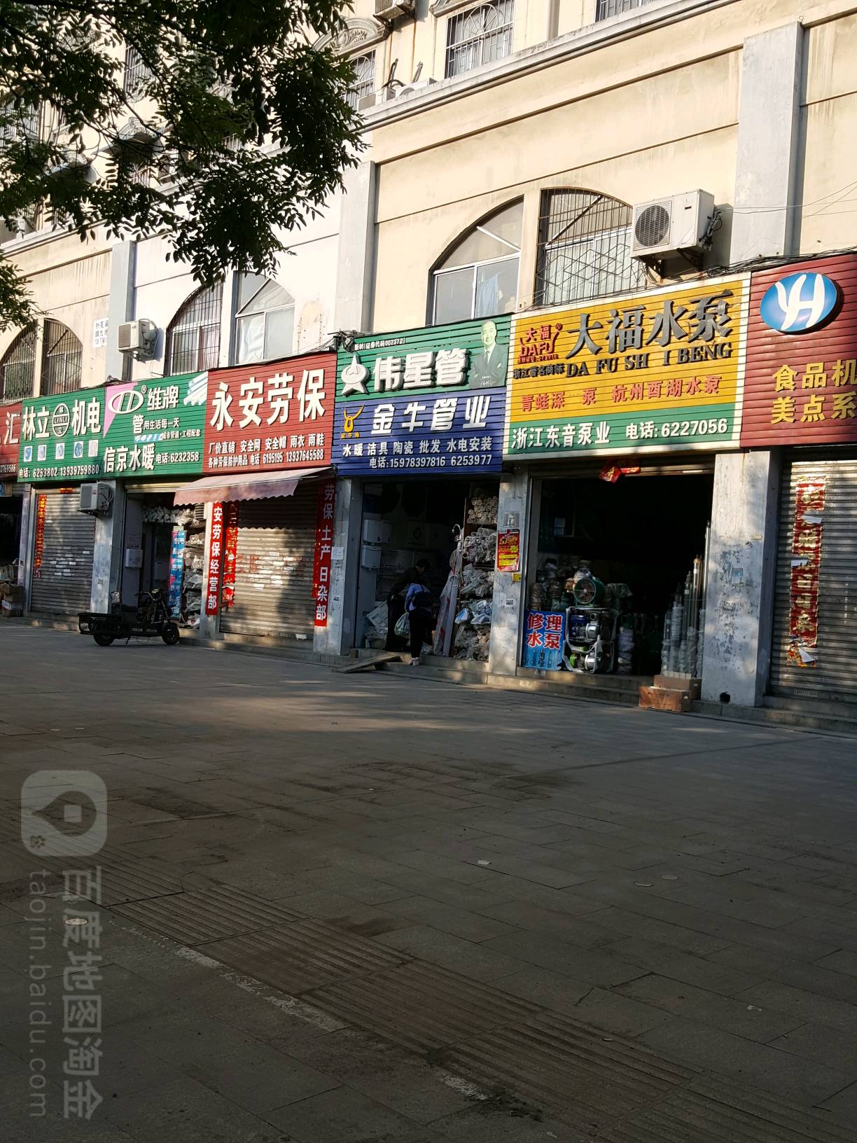 大福泵业(新华路东段店)