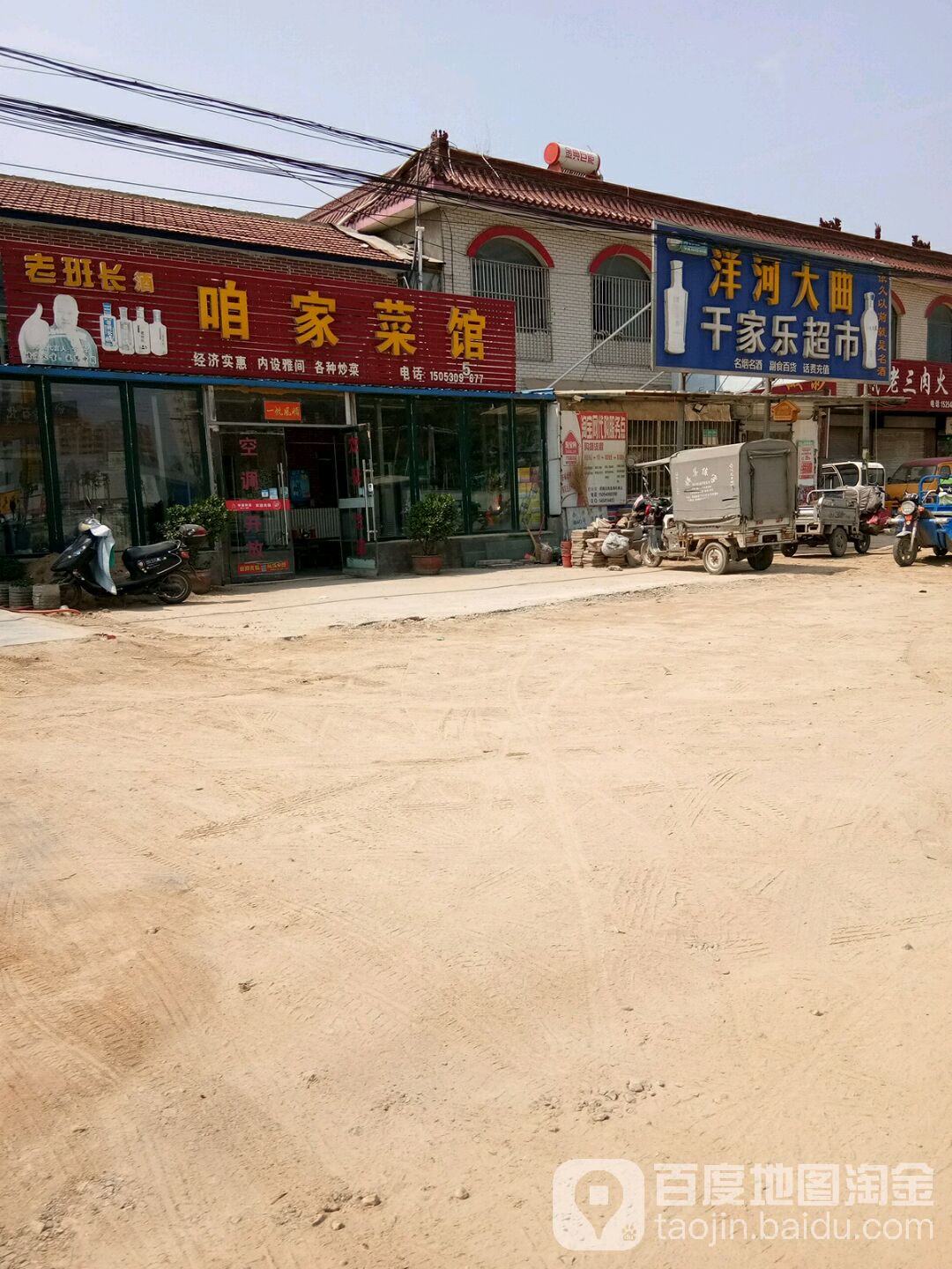 千家乐超市(临城路店)