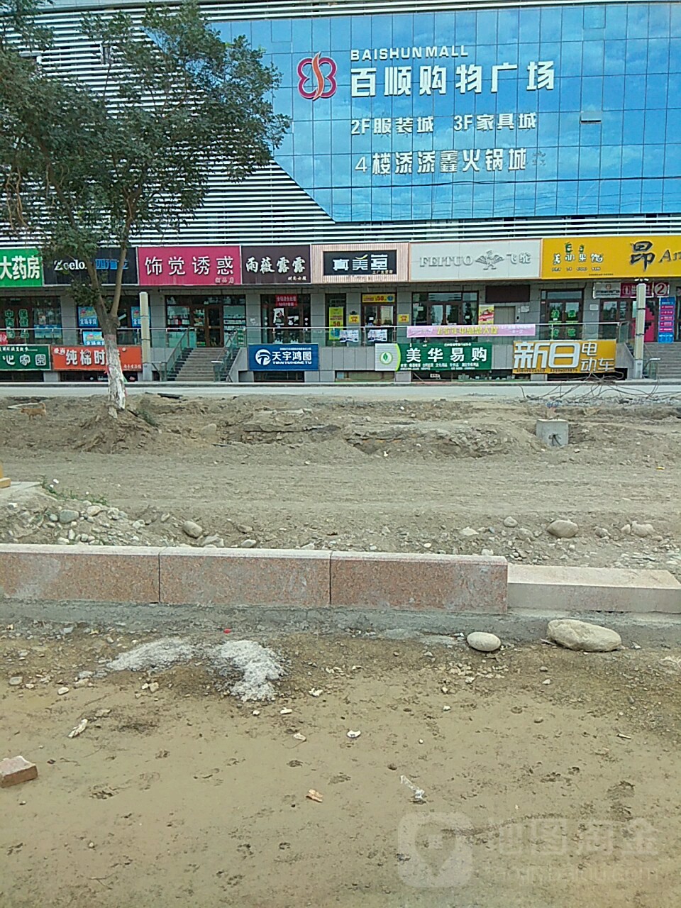 百顺购物商场