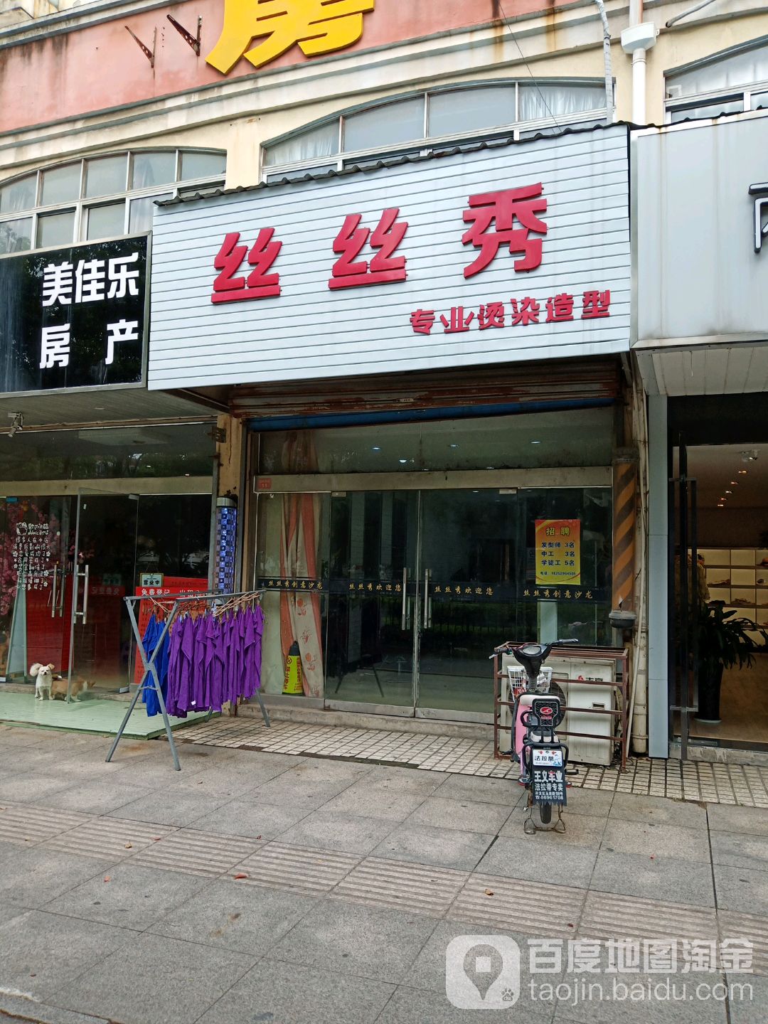 丝丝秀专业接染造型(玉泉路店)