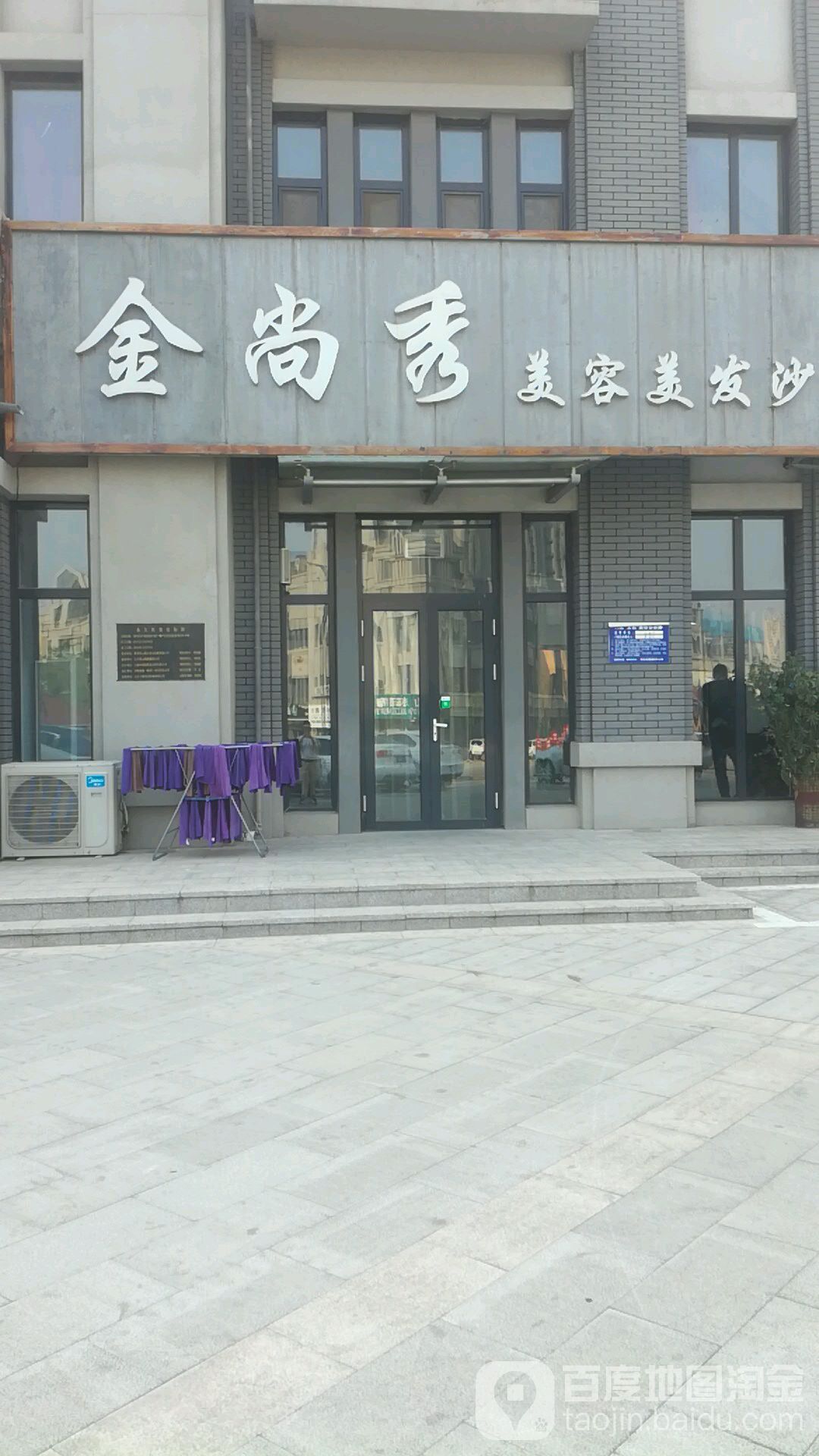 金尚秀美龙沙龙