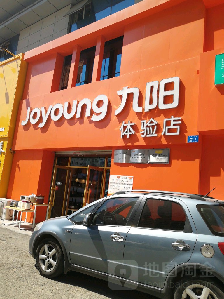 九阳体验店)(民生三道街)