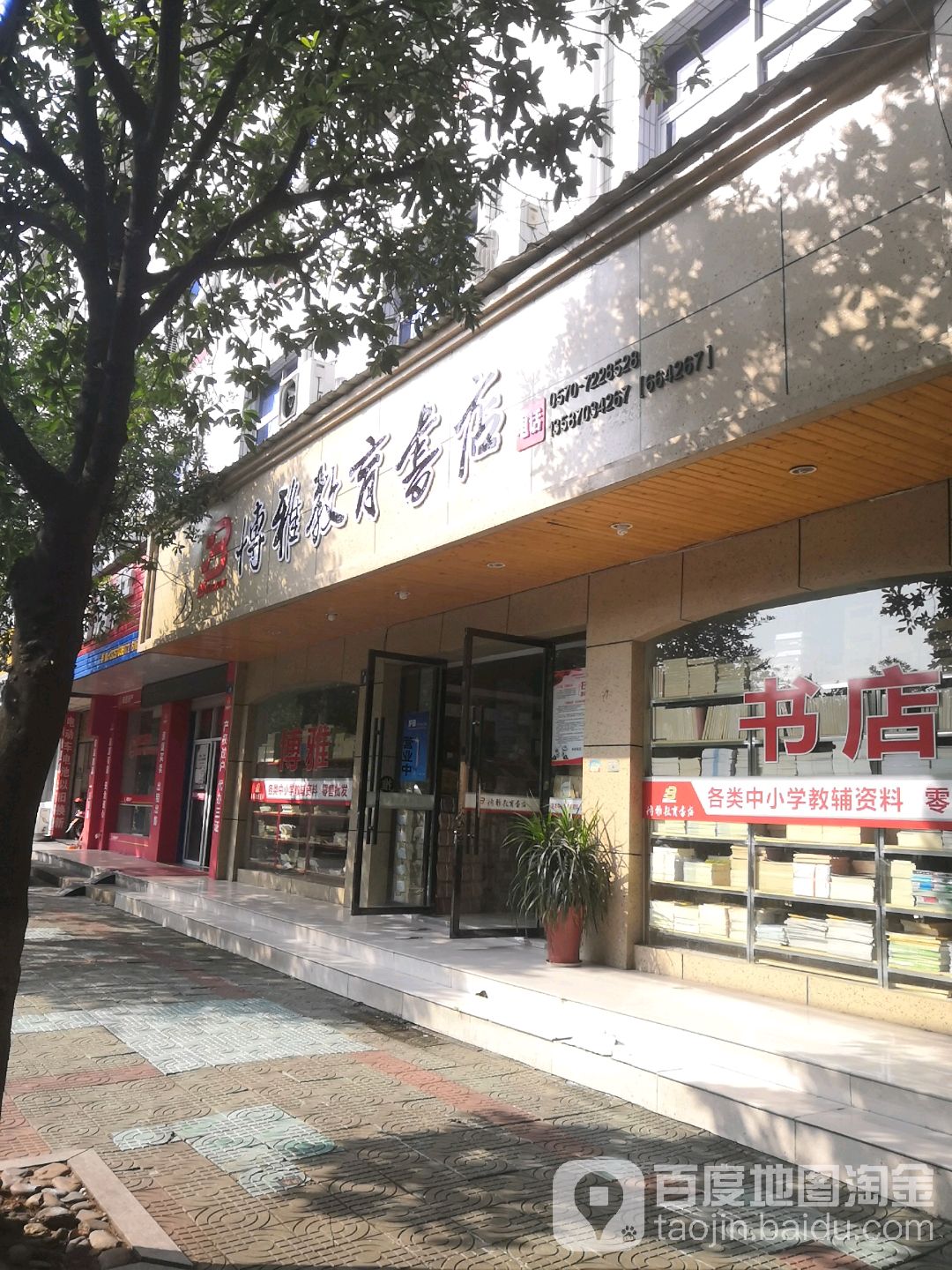博亚书店