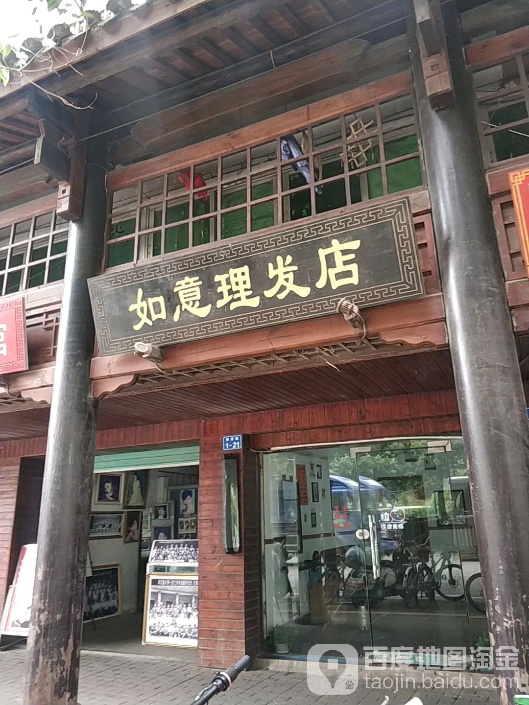 如意理发店