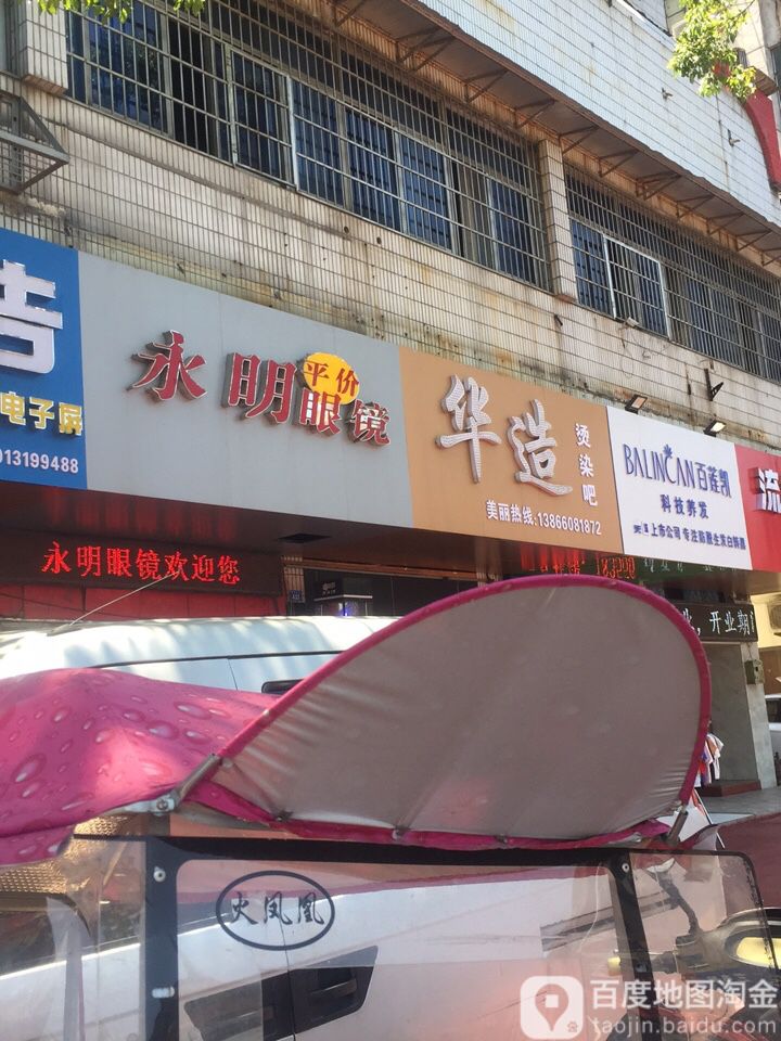 永明平民眼镜(NO.118)