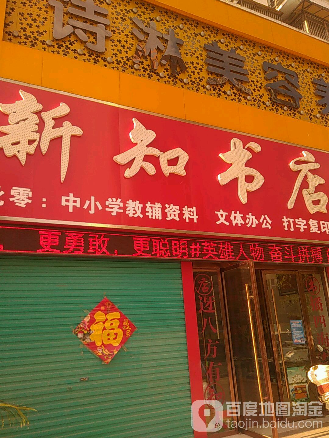 新芝书店(建设西路店)