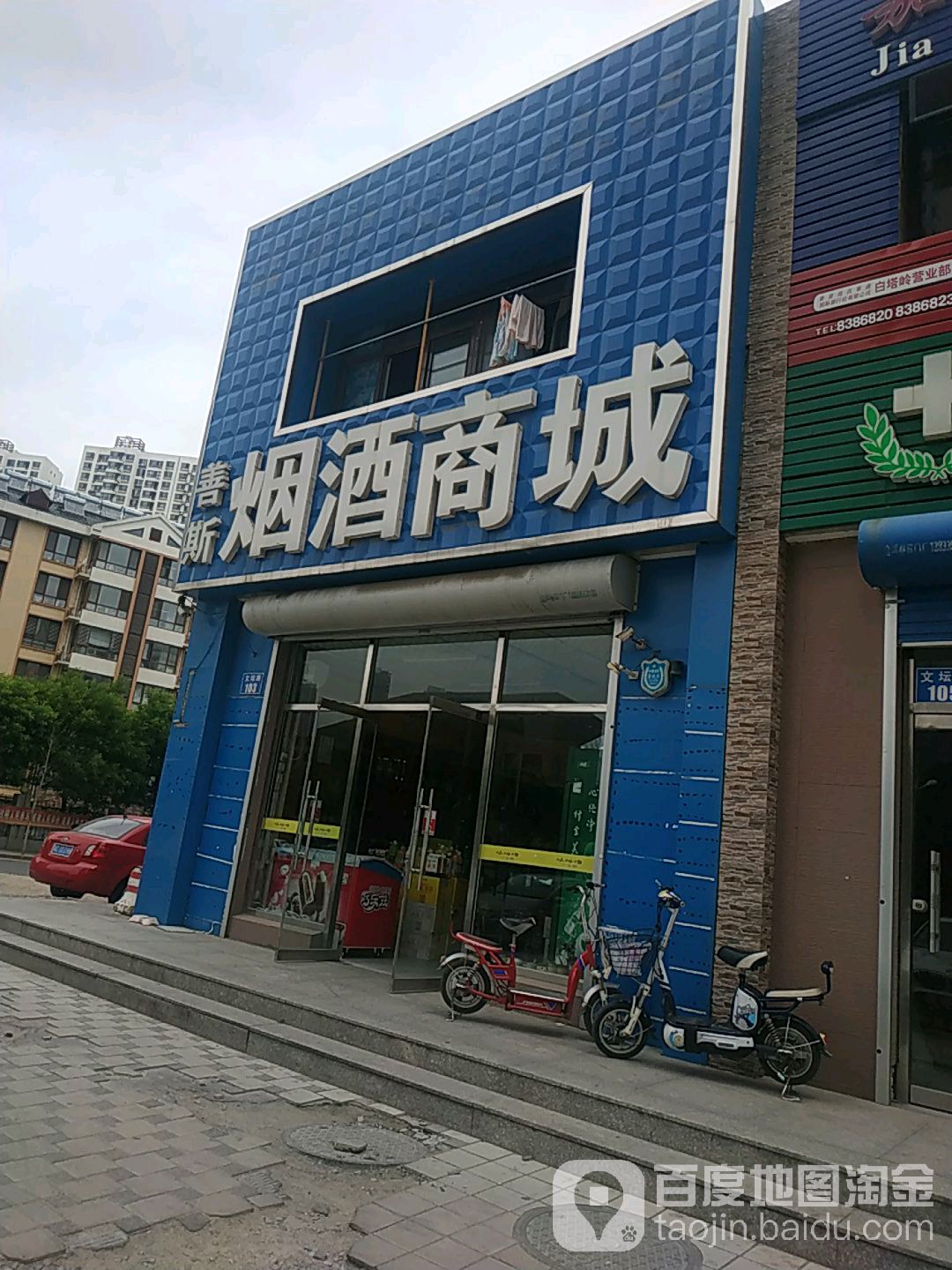 善斯烟酒商城