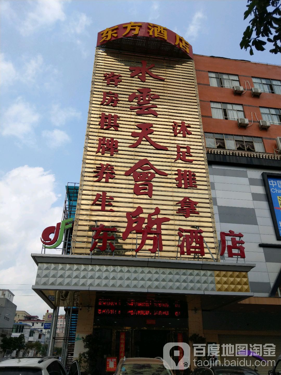 水云天会所(乐兴百货店)