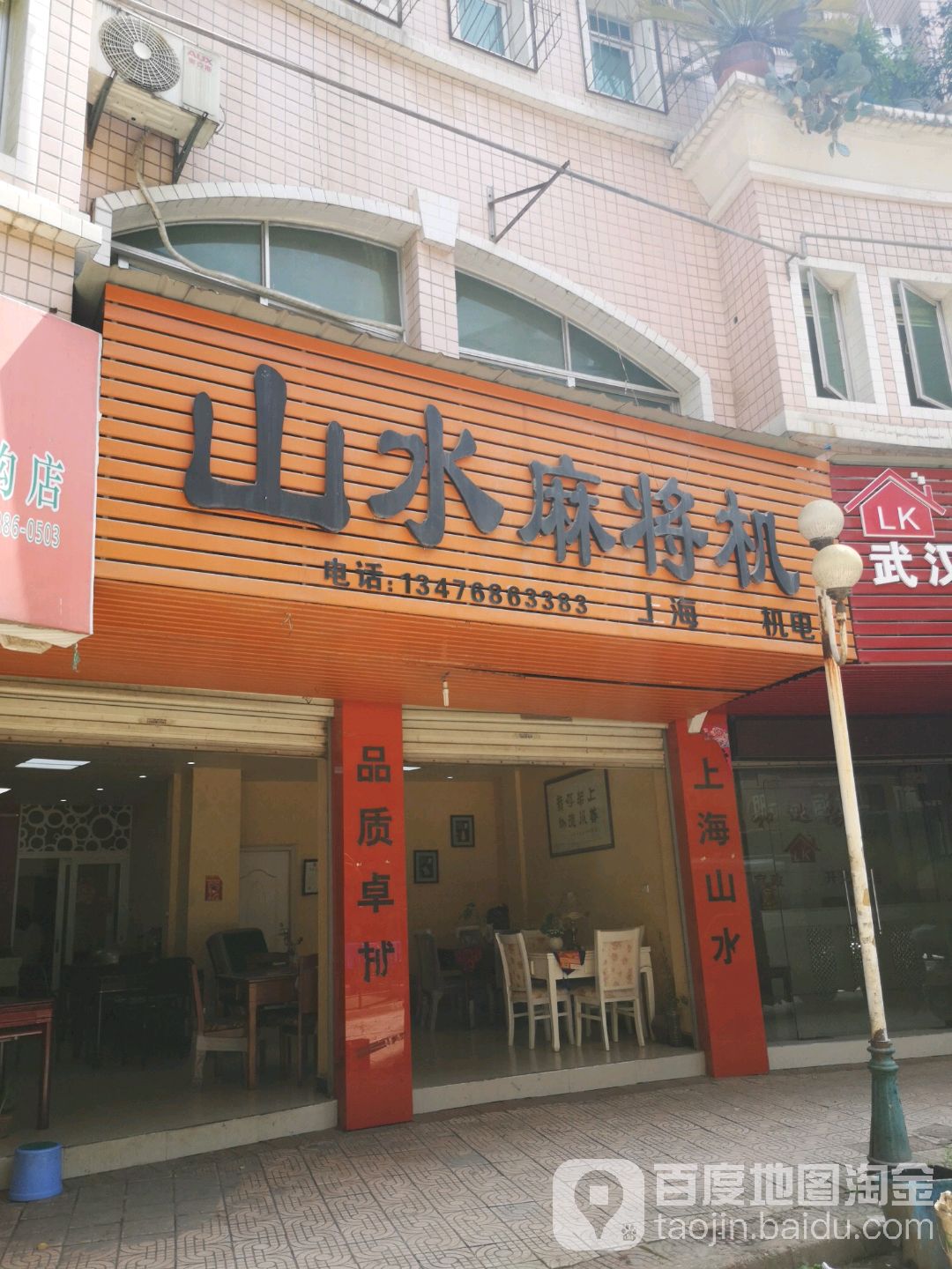 山水麻将机