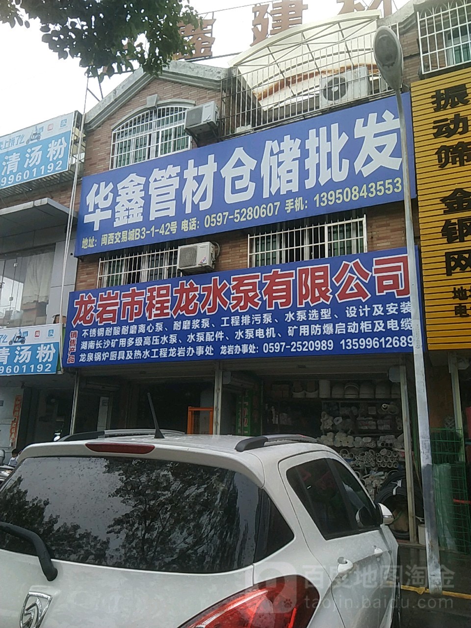 龙岩市程龙水泵有限公司