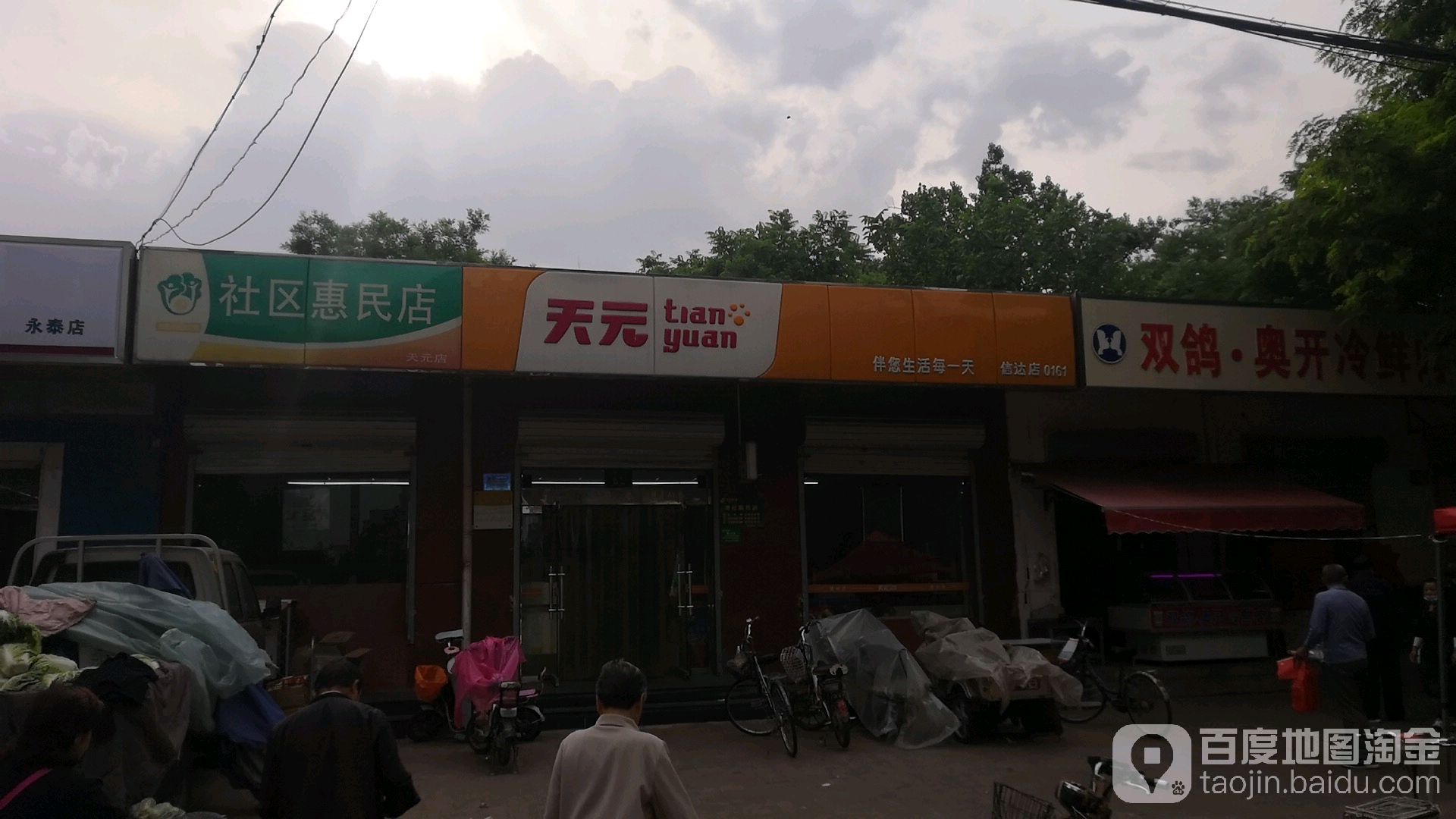 天员便利(信达小区店)