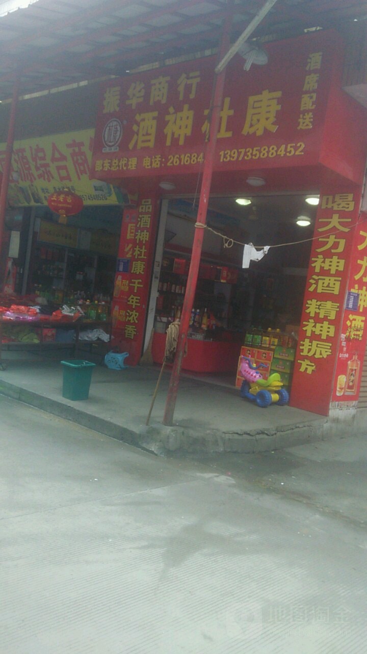 振华商行
