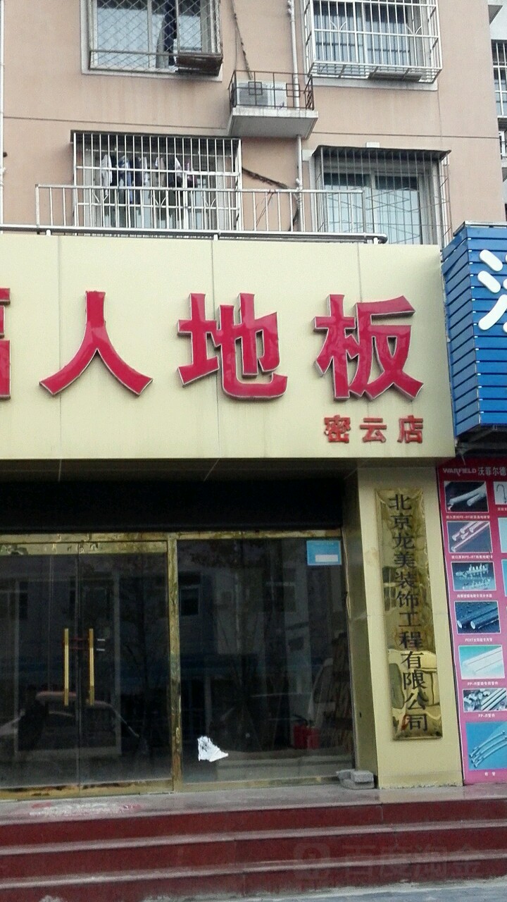 北京龙美装饰工程有限公司