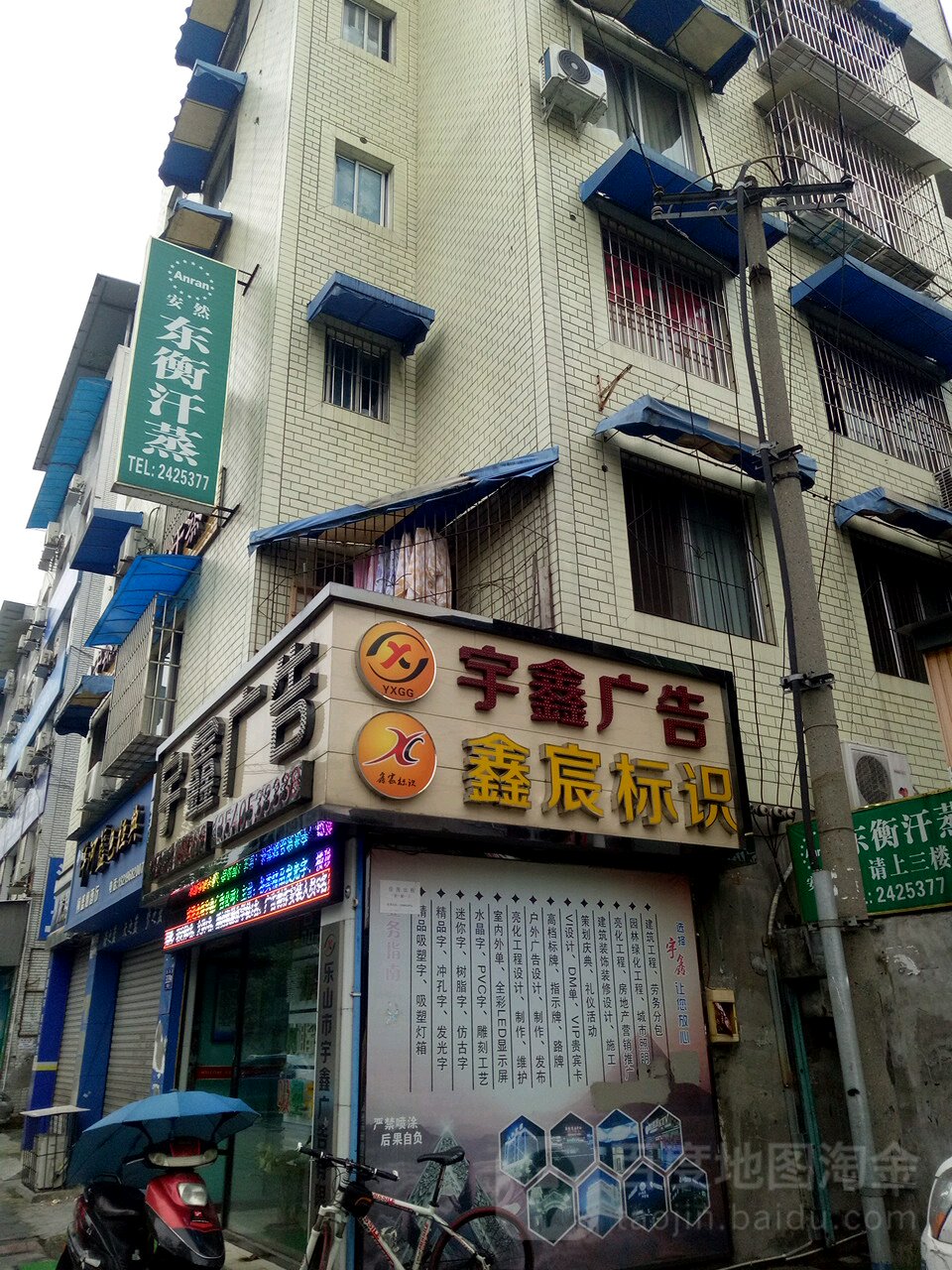 宇鑫广告(百禄路店)