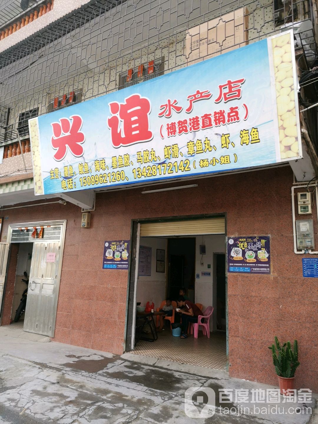 兴谊水产店(博贺港直销点)