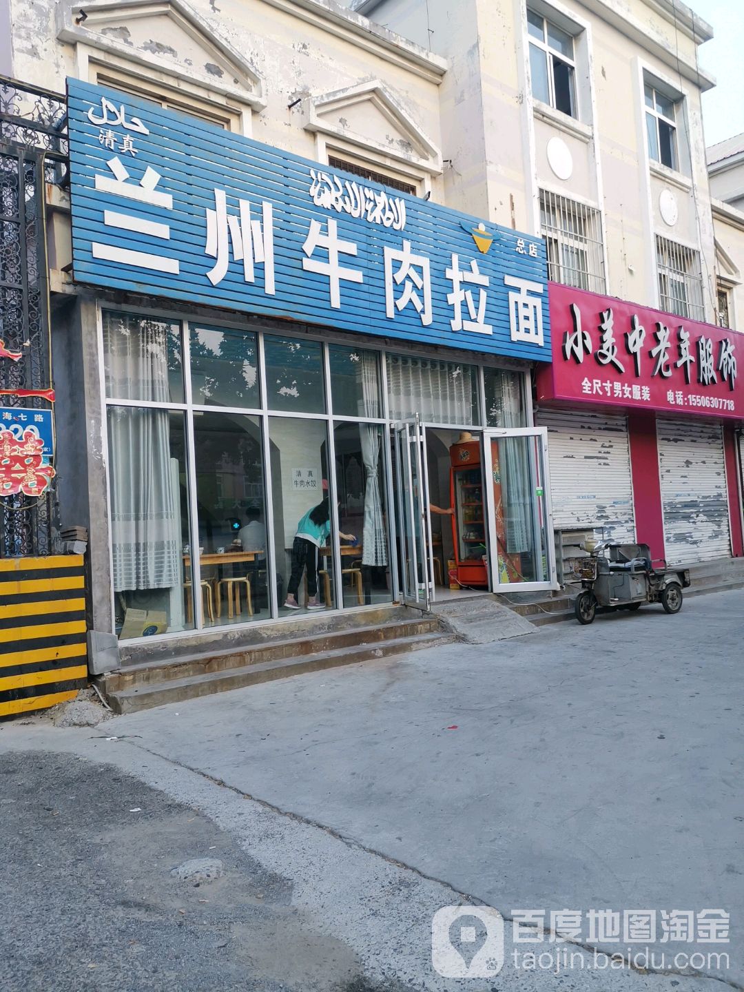 清真兰州正宗牛肉拉面(总店)