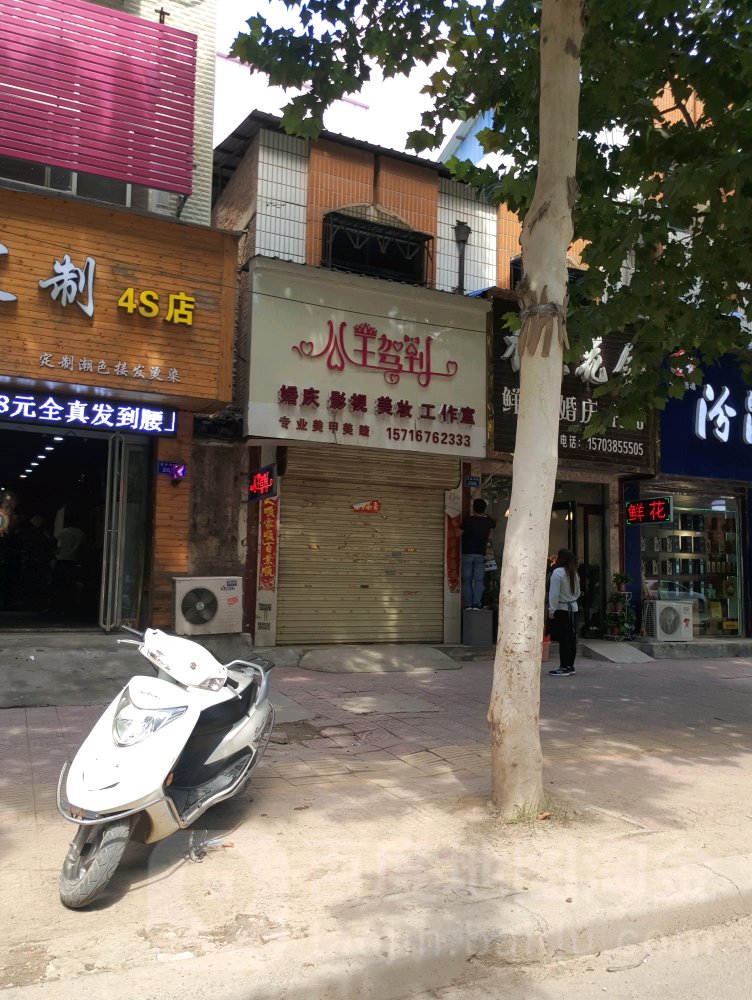 公主驾到美甲美睫(支农中路店)