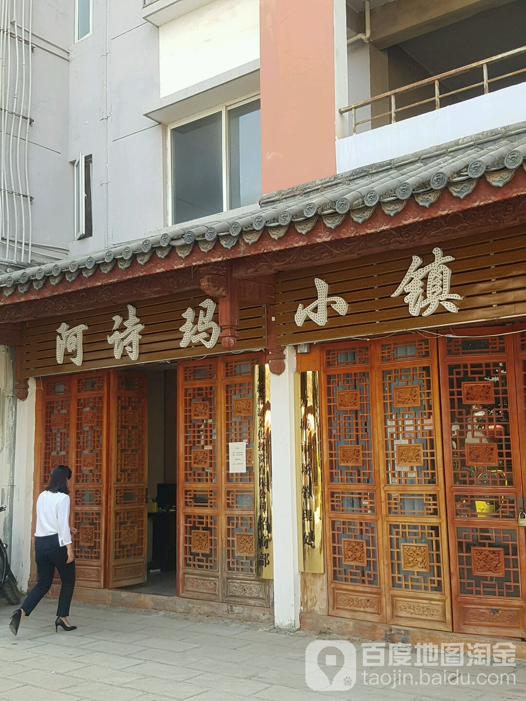 阿诗玛小镇