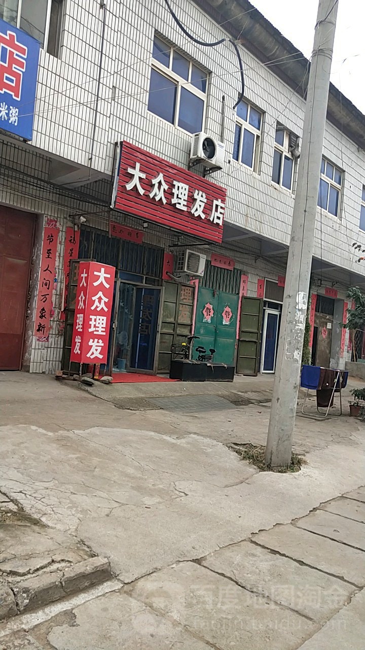 中牟县大众理发店(西大街店)