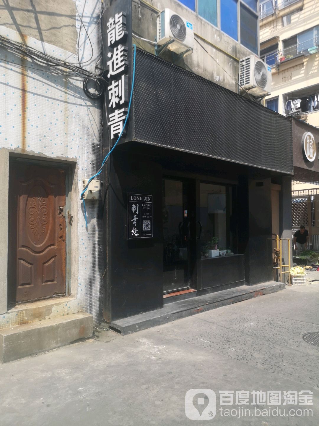 龙进刺青